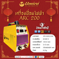 Umini ยูมินิ เครื่องเชื่อมไฟฟ้า/ตู้เชื่อมไฟฟ้า ARC200 limited edition ต้อนรับตรุษจีน ราคาพิเศษ