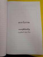 หนังสือคาถาโบราณ