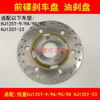 Adapter haojue yue star HJ125T - 9/9/9 d/c before 23 new yue star pedal motorcycle brake plates brake disc