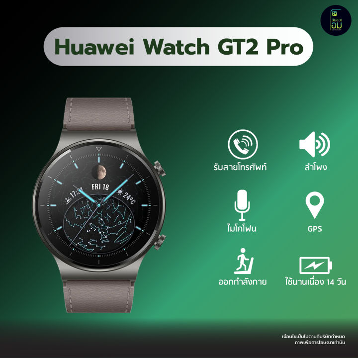 นาฬิกาอัจฉริยะ-huawei-watch-gt2-pro-เครื่องศูนย์ไทย-ประกันศูนย์-1ปี