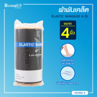 ผ้ายืด ELASTIC BANDAGE เนื้อผ้านิ่ม มีความยืดหยุ่นสูง