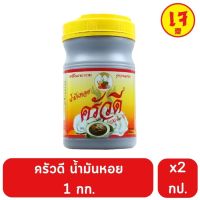 ครัวดีน้ำมันหอย ขนาด 1 กก. แพคคู่ 2 กระปุกสุดประหยัด