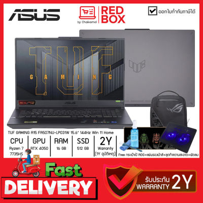 [กดโค๊ดลดเพิ่ม] ASUS TUF A15 FA507NU-LP031W 15.6" FHD 144Hz / Ryzen 7 7735HS / RTX 4050 / 16GB / 512GB SSD / Win11 Gaming Notebook