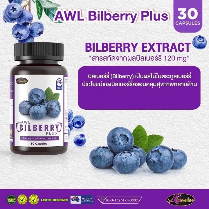 awl-bilberry-plus-2แถม1-ขนาด-30แคปซูล-ผลิตภัณฑ์เสริมอาหาร-เอดับเบิ้ลยูแอล-บิลเบอร์รี่-พลัส