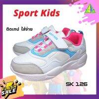 รองเท้าเด็ก ผ้าใบ Sport kids รุ่น SK 126 สีขาว แบบติดเทป ใส่สบาย น้ำหนักเบา