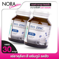 Smooth Life Bio Zinc สมูทไลฟ์ ไบโอ ซิงค์ 15 มก [2 กระปุก] แร่ธาตุสังกะสี