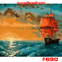 690 ? ขึงเฟรมไม้ ? พร้อมส่ง 40x50cm. DIY Paint Number รูปวาด ของขวัญ ภาพวาด ระบายสี สีน้ำมัน ระบายสีตามตัวเลข ตกแต่งผนัง Nextone