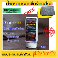 ถ ครีมลบรอยรถ น้ำยาขัดลบรอย น้ำยาลบรอยรถ น้ำยาลบรอยขีด 100 ml ]แถมฟรีผ้าไมโครไฟเบอร์1ผืนAmshine ลบรอยขีดข่วนสีรถ น้ำยาลบรอย ขีดข่วนสีรถ