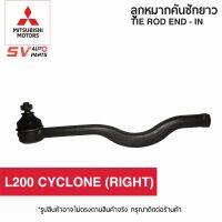 คันชักยาว ตัวในขวา MITSUBISHI L200 CYCLONE ไซโคลน  TIE ROD END – INNER(R)