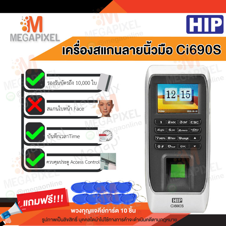 hip-ci690s-เครื่องสแกนลายนิ้วมือ-อ่านบัตร-และรหัสผ่าน-ควบคุมประตู-พร้อมชุดอุปกรณ์ควบคุมประตู-ฟรี-พวงกุญแจคีย์การ์ด-access-control-smart-deadbolt-dead-bolt