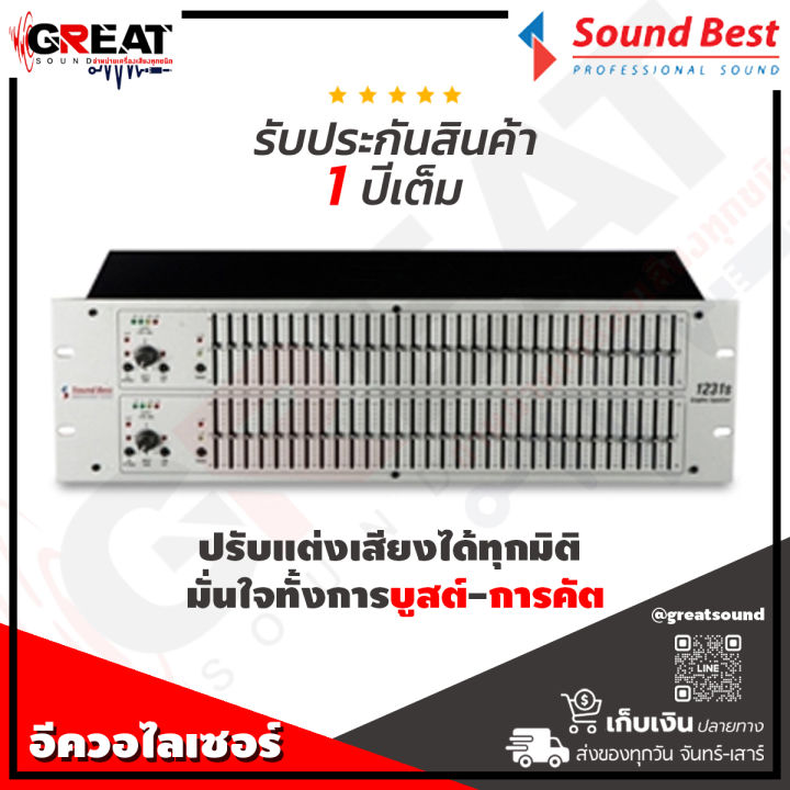 soundbest-eq-1231s-อีควอไลเซอร์-31-31-ปรับแต่งเสียงได้ทุกย่านความถี่-น้ำหนักเบาด้วยอุปกรณ์-smd-รุ่นใหม่-แผ่นชิพ-มั่นใจในการบูสต์-คัต