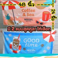 ลดแรง ผ้าขนหนูเนสกาแฟ สุดคุ้ม ผืนใหญ่ 24*48 นิ้ว ผ้าขนหนูสุดคูล ผ้าขนหนูเนสกาแฟซัมเมอร์ ผ้าเช็ดตัวเนสกาแฟ Summer Beach Towel ผ้าขนหนูสุดเท่