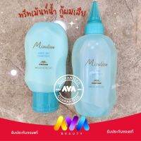 MILBON MIZULISSE 180/240ml ทรีทเม้นท์สำหรับผมเสียมาก ช่วยให้สีหลุดช้า ทำให้ผมเรียบลื่น