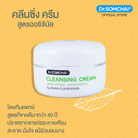 Dr.Somchai Cleansing Cream 40 g. ดร.สมชาย คลีนซิ่งครีม ทำความสะอาดผิวหน้าหมดจด