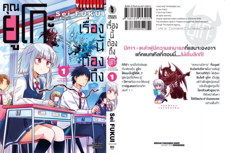 vibulkij-comic-เรื่องนี้ต้องถึงคุณยูโกะ-เล่ม-1