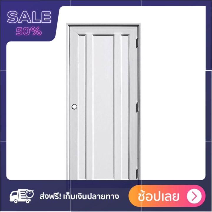 ชุดประตูภายในUPVC ECO-DOOR UF3 80X200 ซม. สีขาว พร้อมวงกบ-บานพับประกอบสำเร็จ (และ ลูกบิด) ใครยังไม่ลอง ถือว่าพลาดมาก !!