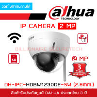 DAHUA DH-IPC-HDBW1230DEP-SW (2.8 mm.) กล้องวงจรปิดระบบ IP WIFI 2 ล้านพิกเซล สั่งหมุนซ้ายขวาก้มเงยได้ BY BILLIONAIRE SECURETECH