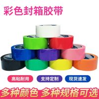 Colorful sealing tape diy red black white pink yellow logistics factory packaging tape high-viscosity adhesive paper