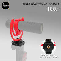 ช็อกเมาท์ Boya BY-MM1