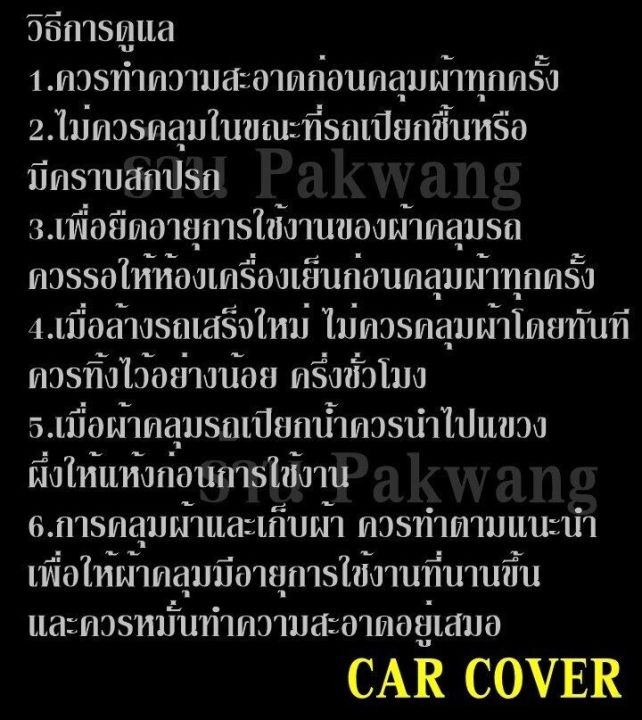 ผ้าคลุมรถยนต์-ผ้าคลุมรถกระบะ-ผ้าคลุมรถเก๋ง-ผ้าคลุมรถ-อย่างหนา-อย่างดี-แถมฟรี-ถุงผ้า-pvc-ทั้งรถเก๋งและกระบะ