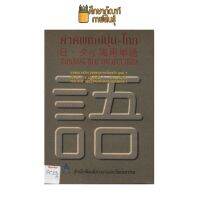 คำศัพท์ญี่ปุ่น-ไทย by JAPANESE-THAI VOCABULARIES