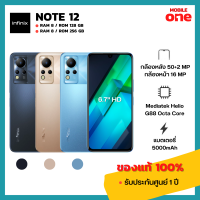 [Mobileone] Infinix Note 12 G96 (8/256) ของแท้ 100% มีประกันศูนย์ [ หน้าจอ 6.7 นิ้ว แบตอึด 5000mAh ]