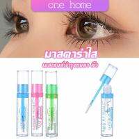 One Home มาสคาร่าใส IMAN OF NOBLE สามารถใช้ปัดขนตา คิ้ว และเก็บไรผม Mascara