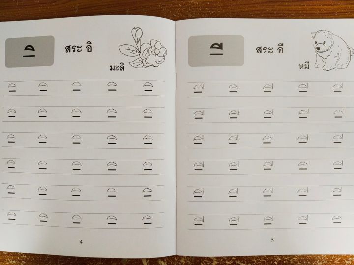 หนังสือเด็ก-แบบฝึกคัดสระ-ภาษาไทย