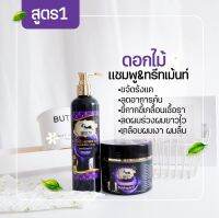 แชมพู&amp;ทรีทเม้น แบรนด์มดซี่ สูตรดอกไม้