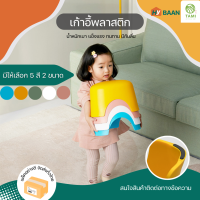 เก้าอี้เด็ก มี 2ขนาด เล็ก 25x17cm, ใหญ่ 30x20cm Child plastic chair เก้าอี้เล็ก เก้าอี้พลาสติก เก้าอี้นั่งในห้องน้ำ เก้าอี้อเนกประสงค์ ก้าวอี้ มิตสห Hybaan