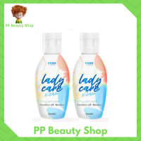 ** 2 ขวด ** Lady care by Rada  รดา เลดี้ แคร์ คลีน ผลิตภัณฑ์ทำความสะอาดจุดซ่อนเร้น หอยหอม น้องเลดี้แคร์ ขนาด 50 มล. / 1 ขวด