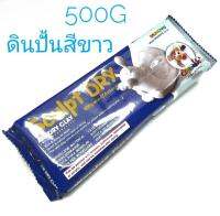 ดินปั้นสีขาว 500g