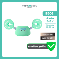 [ประกันศูนย์ไทย] Mambobaby ห่วงแขนและอก รุ่น B506 คละสี