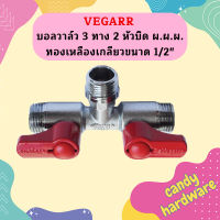 Vegarr บอลวาล์ว 3 ทาง 2 หัวบิด ผ.ผ.ผ. ทองเหลืองเกลียวขนาด 1/2"