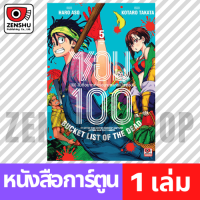 [COMIC] ZOM 100 ซอม 100 เล่ม 1-5 เล่ม 5 [Z20009]