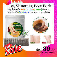 ดีท็อกซ์ เท้า สูตร สมุนไพรจีน EELHOE Leg Slimming Foot Bath 10 ชิ้น สมุนไพรแช่เท้า สำหรับสาวๆที่รักสุขภาพ แช่เท้า สปาเท้า