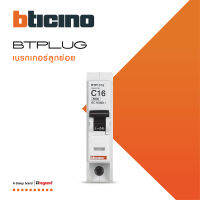 BTicino ลูกย่อยเซอร์กิตเบรกเกอร์ ชนิด 1 โพล 16 แอมป์ 6kA  Plug-In BTPLUG 2 Branch Breaker 1P ,16A 6kA รุ่น BTP1C16 สั่งซื้อได้ที่ร้าน BTiSmart