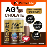 (1 กระป๋อง) biovitt AG+ Chocolate Flavor อาหารเสริม แคลเซียล รสช็อกโกแลต แคลเซียมสูง บำรุงกระดูก และข้อเข่า ไม่มีไขมัน น้ำตาล 0% | ปริมาณ 240 กรัม