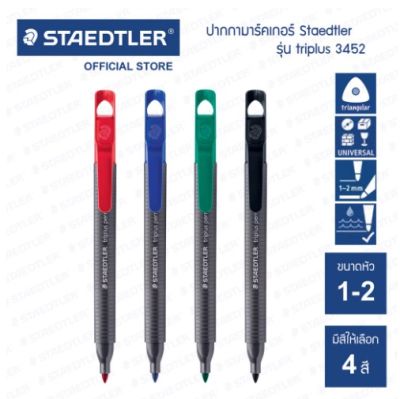 ปากกาเขียนซีดี แก้ว กระดาษ กล่องพัสดุ ขนาดเส้น 1-2 mm. ปากกามาร์คเกอร์ หัวกลม Staedtler รุ่น triplus 3452 (จำนวน 1 ด้าม)