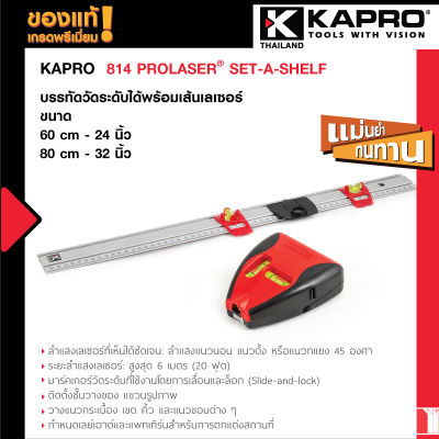 Kapro 814 Prolaser® Set-A-Shelf บรรทัดวัดระดับได้พร้อมเส้นเลเซอร์ 60 cm - 24 นิ้ว
