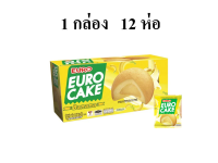 ยูโร่ เค้ก สอดไส้ครีมกล้วย EURO CAKE 17 กรัม 1 กล่อง 12 ห่อ