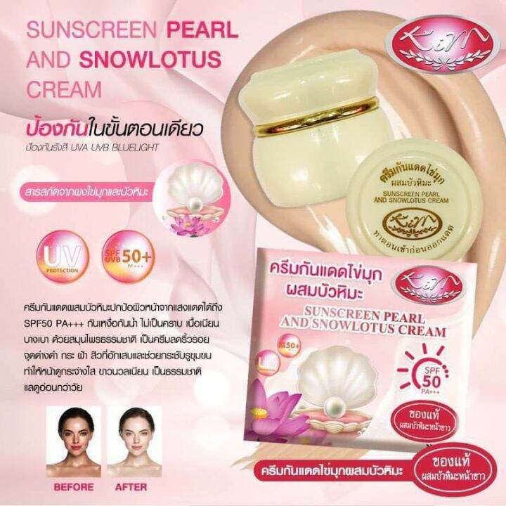 1-กระปุก-kim-sunscreen-pearl-and-snowlotus-cream-ครีมกันแดดไข่มุกผสมบัวหิมะ-ปริมาณ-20-กรัม