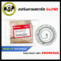 อะไหล่เครื่องตัดหญ้า GX240 สปริงลานสตาร์ท แท้ เบิกจากศูนย์ฮอนด้า ( Honda / 28442-ZE2-W01 )