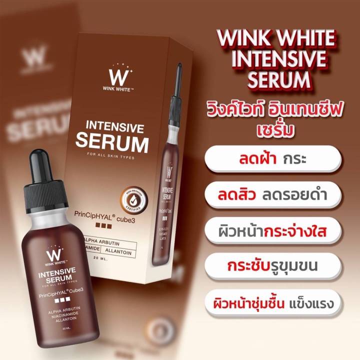 เซรั่ม-วิงค์ไวท์-อินเทนซีฟ-เซรั่ม-ปริมาณ-20ml