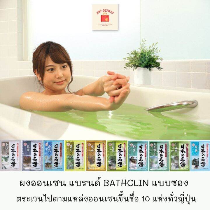 ผงออนเซ็น-bathclin-เปิดประสบการณ์แช่ออนเซ็นสุดหรูในญี่ปุ่น-ที่ทุกคนอยากไปซักครั้งด้วย-ผงออนเซน-แบบซองนำเข้าจากญี่ปุ่น