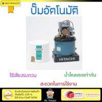 ราคาพิเศษ ปั๊มน้ำอัตโนมัติ รุ่นใหม่ล่าสุด  ปั๊มอัตโนมัติ HITACHI WT-P250XS 250W แรงดันน้ำคงที่ ต่อเนื่อง มีระบบตัดไฟอัตโนมัติหากมีความร้อนเกิน ทนทาน เคลือบกันสนิมรอบตัวเครื่อง ปั๊มน้ำอัตโนมัติ ปั๊มน้ำออโต้ จัดส่งฟรีทั่วประเทศ