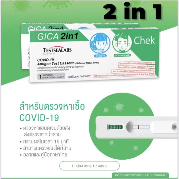 testsealabs-antigen-test-kit-2in1-nasal-amp-saliva-ชุดตรวจด้วยตนเอง-23-02-24