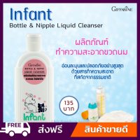 กิฟฟารีน น้ำยาล้างขวดนม ทำความสะอาด ขวดนม ทำความสะอาดของใช้เด็ก Giffarine Bottle &amp;Nipple Liquid Cleanser