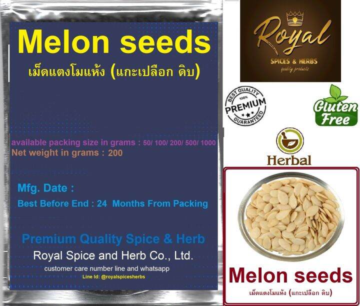 melon-seeds-เม็ดแตงโมแห้ง-แกะเปลือก-ดิบ-50-grams-to-1000-grams