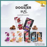 (40g.) Dogster Play Freeze Dried ด็อกสเตอร์ เพลย์ ขนมทอปปิ้งฟรีซดายสุนัขชิ้นเนื้อแท้ๆ 100% อร่อยเหมือนกินของสด